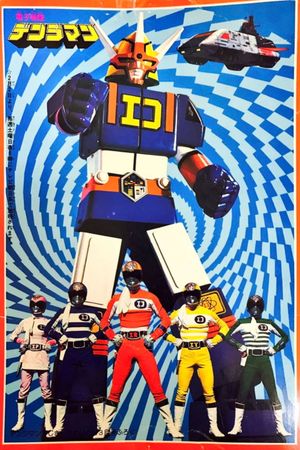 Denshi Sentai Denjiman: The Movie's poster