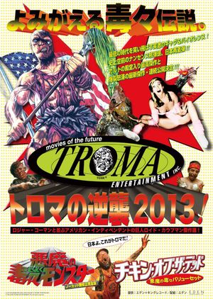 The Toxic Avenger's poster