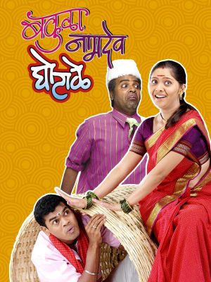 Bakula Namdev Ghotale's poster