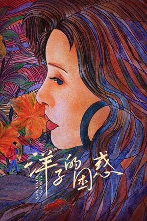 Yangzi's Confusion's poster