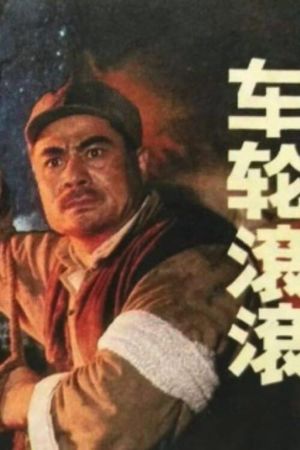 Che lun gun gun's poster