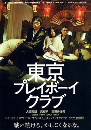 Tokyo Playboy Club's poster