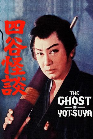 The Ghost of Yotsuya's poster