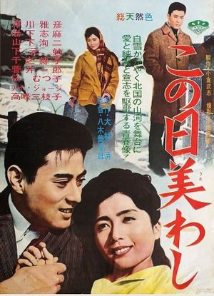 Kono ni uruwashi's poster