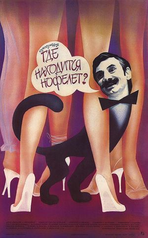 Gde nakhoditsya Nofelet?'s poster