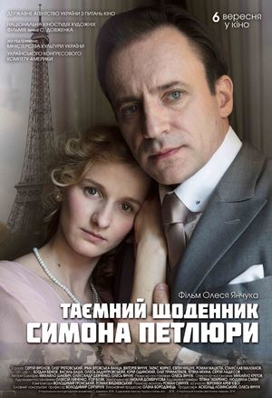 Tayemnyy shchodennyk Symona Petlyury's poster