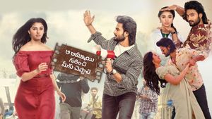 Aa Ammayi Gurinchi Meeku Cheppali's poster