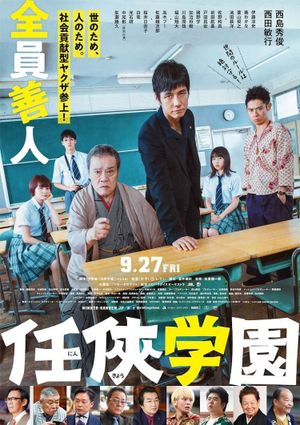 Ninkyo Gakuen's poster
