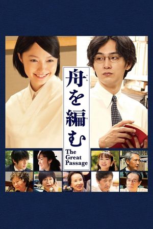 The Great Passage's poster