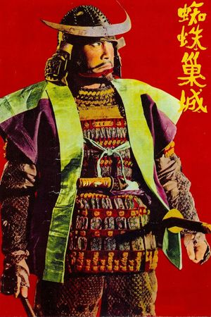Throne of Blood's poster