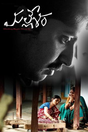 Mallesham's poster