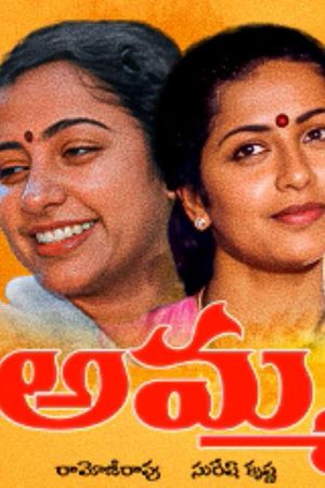 Amma's poster