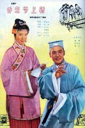Master Qiao Mounts the Sedan's poster