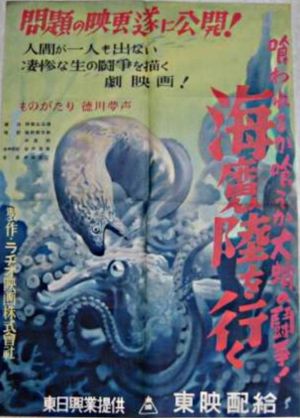 Kaima riku o iku's poster