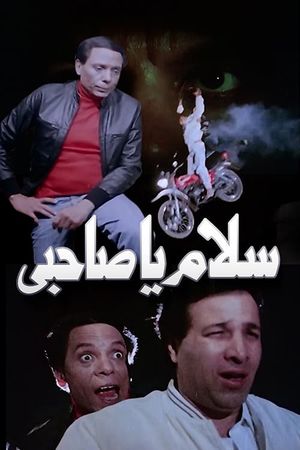 Salam Ya Sahby's poster