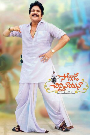 Soggade Chinni Nayana's poster