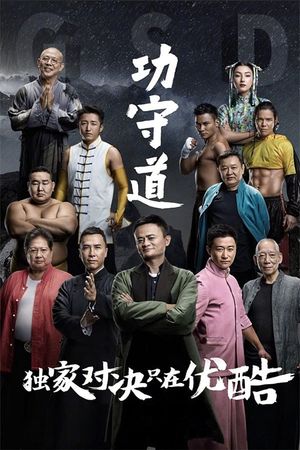 Guardians of Martial Arts's poster