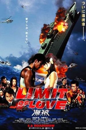 Limit of Love: Umizaru's poster