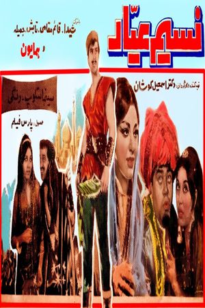Nasim-e ayyar's poster