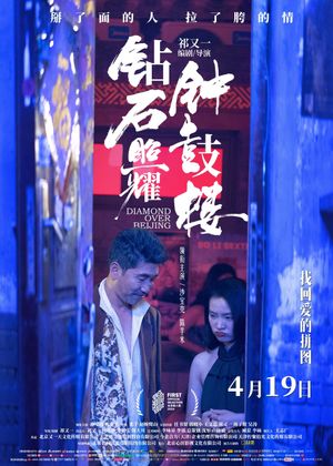 Diamond Over Beijing's poster