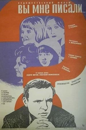 Vy mne pisali...'s poster