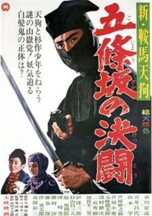 Shin kurama tengu: Gojôzaka no kettô's poster