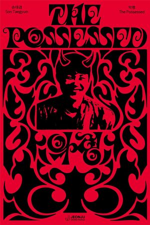 The Possessed's poster