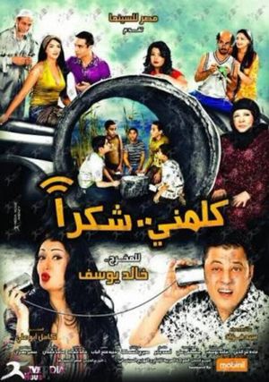 Kallemni Shukran's poster