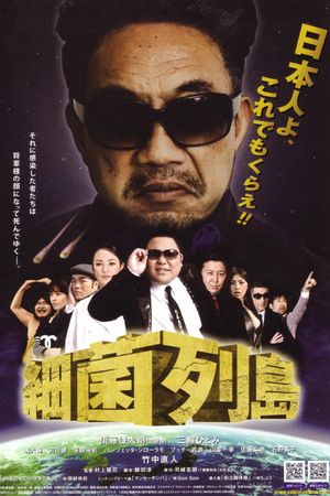 Saikin rettô's poster