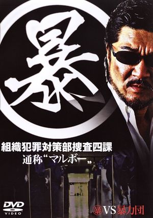 Organized Crime Investigative Task Force's poster