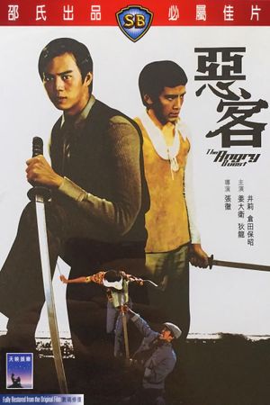 The Angry Guest's poster