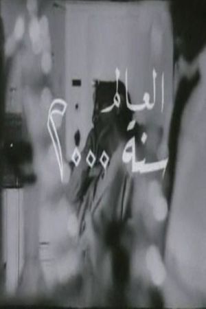 العالم سنة ٢٠٠٠'s poster