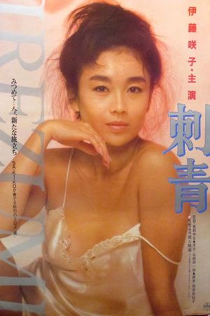 Tattoo's poster