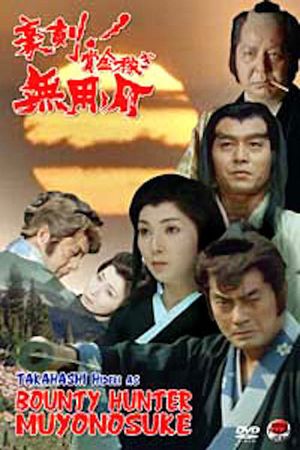 Bounty Hunter Muyonosuke's poster