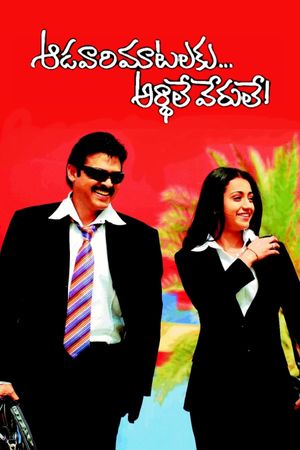 Aadavari Matalaku Ardhalu Verule's poster