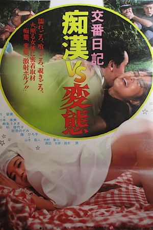 Kôban nikki: Chikan vs. hentai's poster