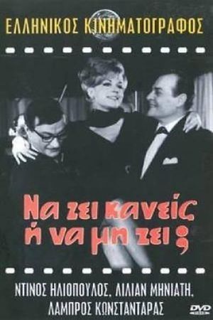 Na zi kaneis i na mi zi?'s poster