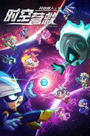 Happy Heroes: Multiverse Rescue's poster
