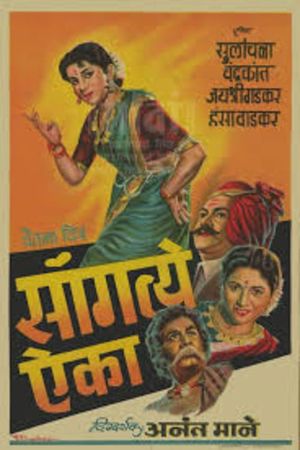 Sangte Aika's poster