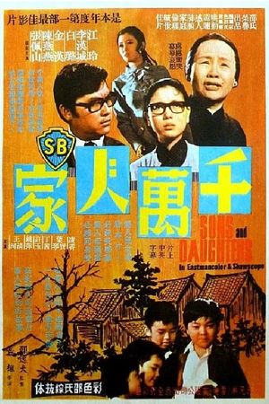 Qian wan ren jia's poster