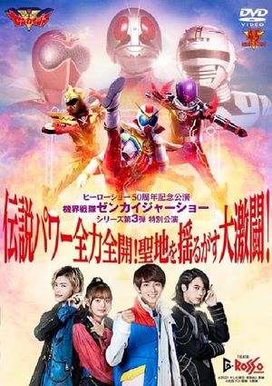 Kikai Sentai Zenkaiger Show Series Level 3 Special Show: Legendary Power Full-Force Full-Throttle! Holy Land-Shaking Great Fierce Battle!'s poster