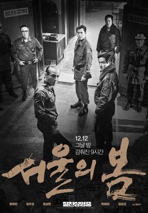 12.12: The Day's poster