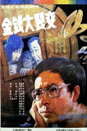 Jin qian da lie ban's poster