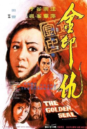 Jin yin chou's poster