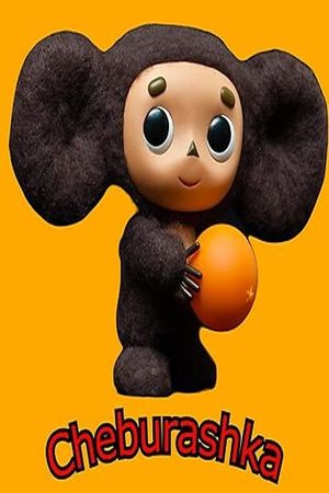 Cheburashka 2's poster