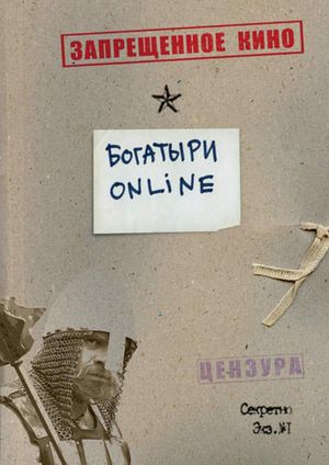 Богатыри Online's poster