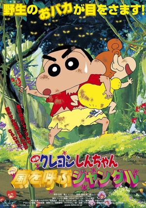Keriyon Shin-chan: Oh, I'm Sorry!'s poster
