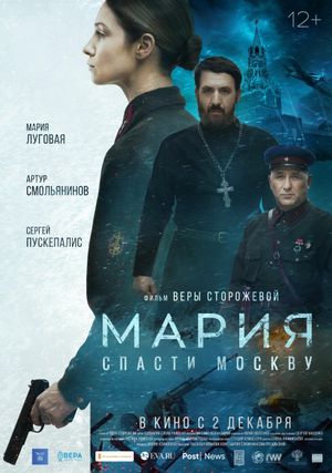 Mariya. Spasti Moskvu's poster