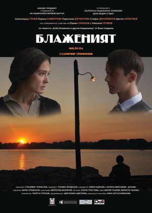 The Blessed's poster