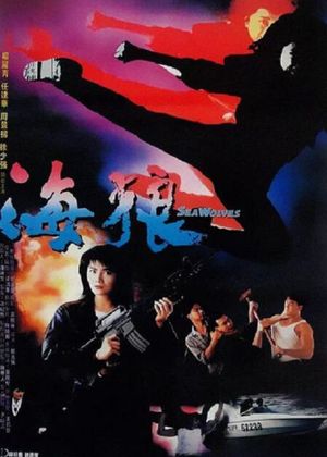 Sea Wolves's poster